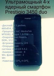 -Мощнейший 4-х ядерный смартфон Prestigio 3450 DUO-